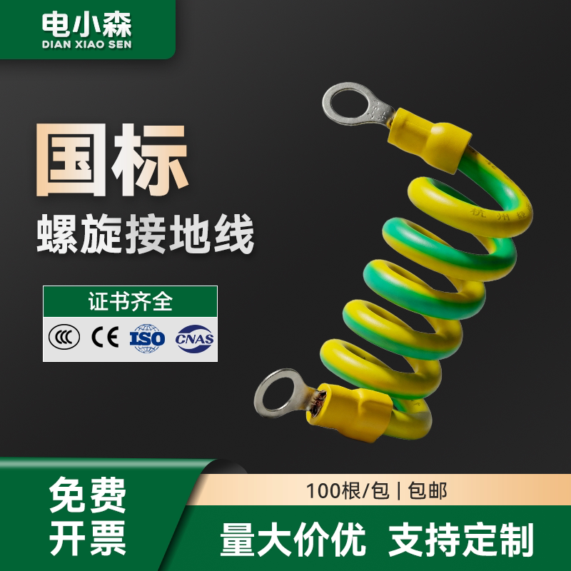 国标螺旋接地线黄绿双色4/6平方