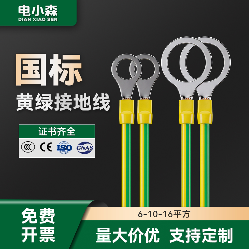 国标黄绿双色接地线6/10/16平方光伏小黄线法兰跨接线桥架连接线