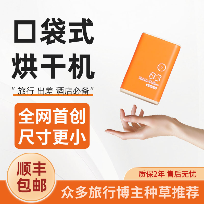 【官方直营】萌鲤旅行口袋烘干机