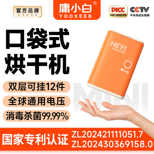 【官方直营】旅行专用口袋烘干机