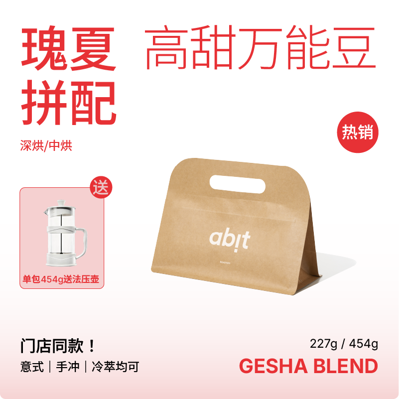 abit深烘瑰夏咖啡豆中烘瑰夏意式