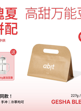 abit深烘瑰夏咖啡豆 中烘瑰夏拼配意式咖啡豆牛奶咖啡拿铁咖啡豆