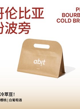 abit粉波旁手冲豆 哥伦比亚康纳庄园日晒冷萃手冲单品豆浅烘100g