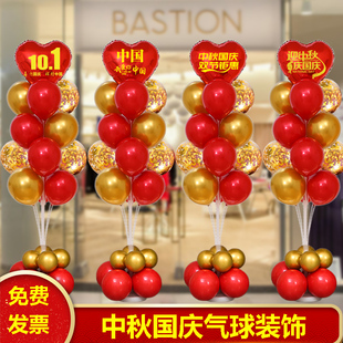 饰气球商铺活动店铺珠宝店门口路引立柱支架场景布置 中秋国庆节装