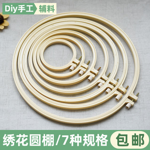 绣绷十字绣工具刺绣配件绣棚圈绣花绷子固定圈圆形撑子架子刺绣框