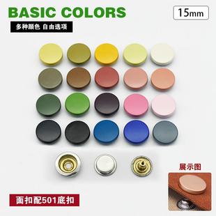 空心501金属四合扣暗扣纽扣免缝钉扣高档子母扣安装工具衣服扣6套