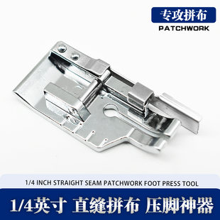 拼接拼布压脚 适用兄弟胜家重机飞跃真善美蝴蝶缝纫机接缝拼布
