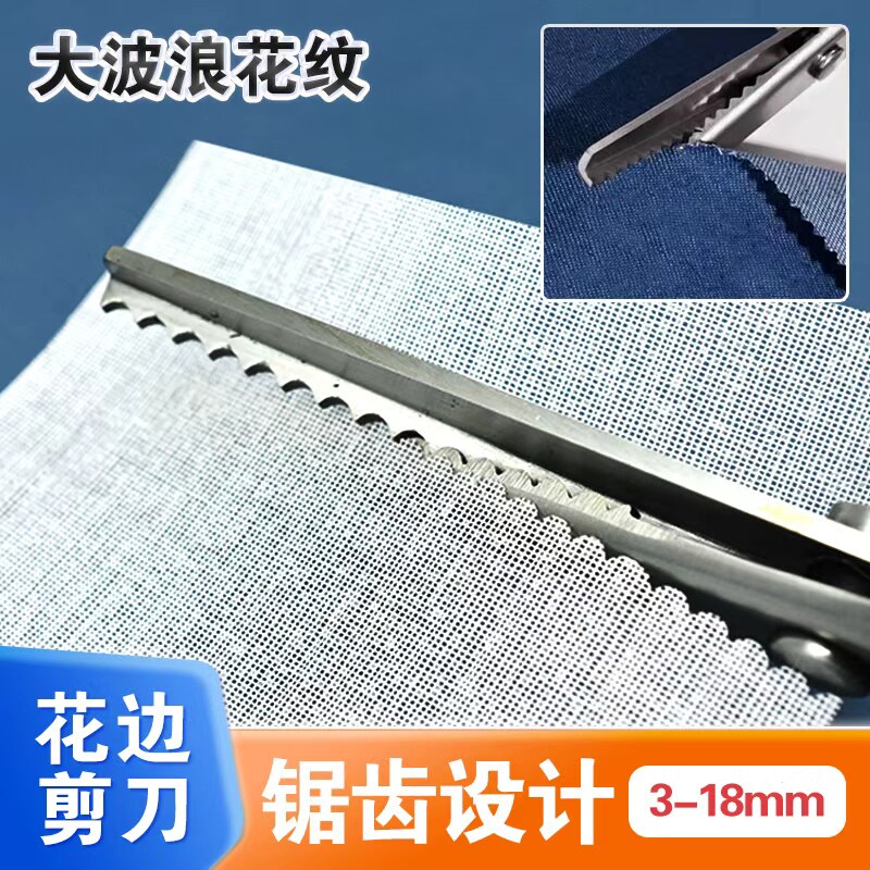 三角剪波浪剪花边剪刀狗牙剪花样布艺锯齿剪手工DIY布样剪子套装