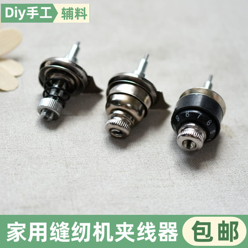 家用老式缝纫机夹线器