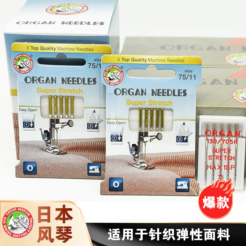 进口日本风琴家用缝纫机针防跳针弹性针织类面料专用防跳线弹力针