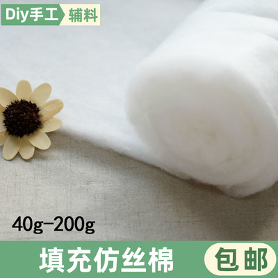 高品质填充仿丝棉喷胶丝棉辅料