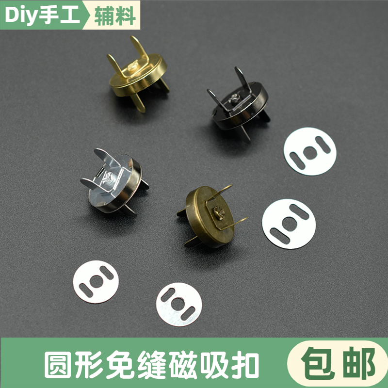 免缝包包金属磁吸扣铁扣钱包磁铁扣箱包配件圆形扣子纽扣锁扣吸扣