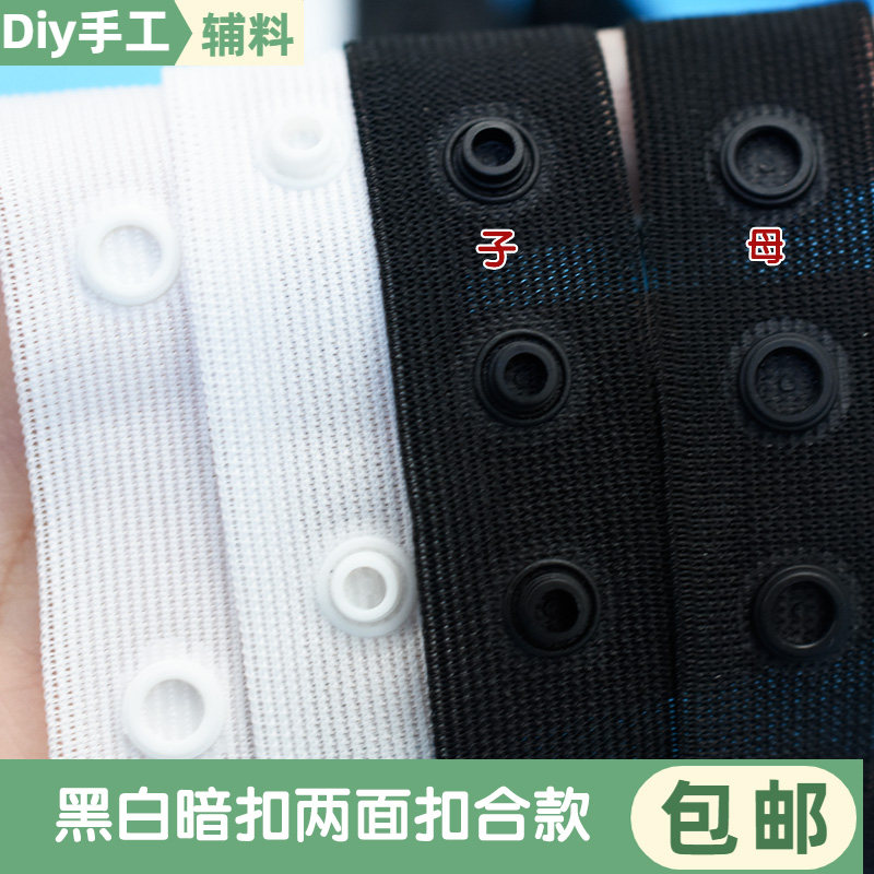 20mm黑白暗扣分开二面扣合子母扣衬衫被套隐形扣服装辅料连接布带