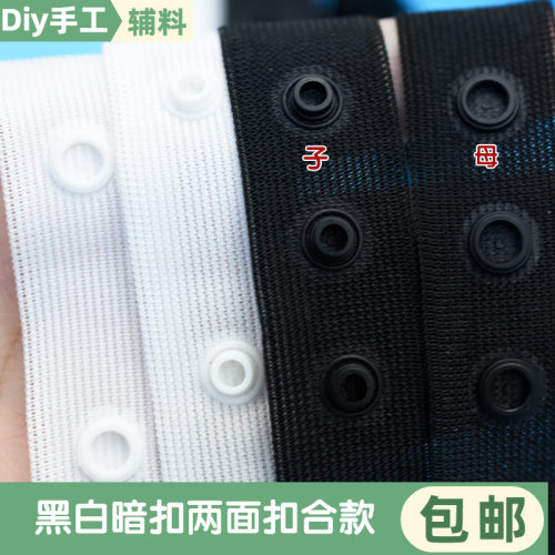 20mm黑白暗扣分开二面扣合子母扣