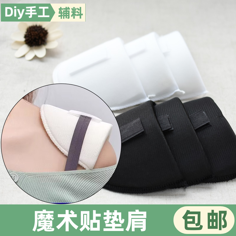 魔术贴垫肩女可拆卸海绵垫肩