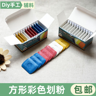 蝴蝶方形彩色画粉裁衣划粉画衣粉服装 裁缝工具定位裁剪划笔画线粉