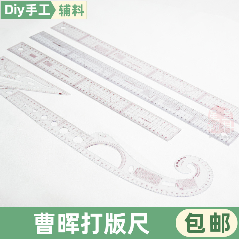 曹晖多功能放码打版尺比例尺