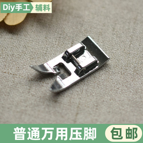 家用电动缝纫机普通压脚万能万用