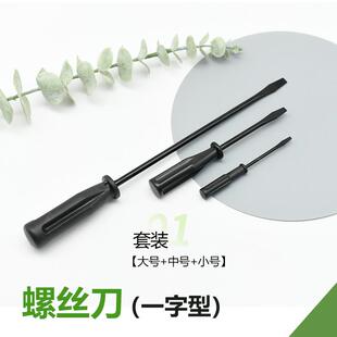 缝纫机一字螺丝刀电动平车维修工具起子改锥带磁性小号开刀螺丝批