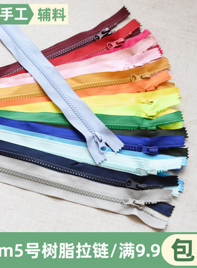 5号40cm树脂拉链衣服polo衫棉衣羽绒服闭口长拉锁服装配件9.9包邮