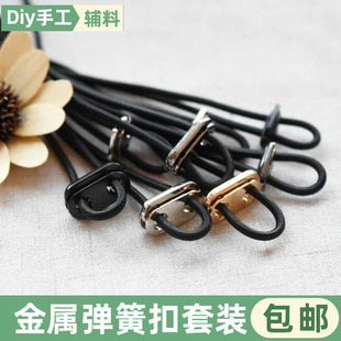 金属弹簧扣高档弹力扣卫衣帽子裤脚抽绳调节收腰扣子猪鼻黑色纽扣