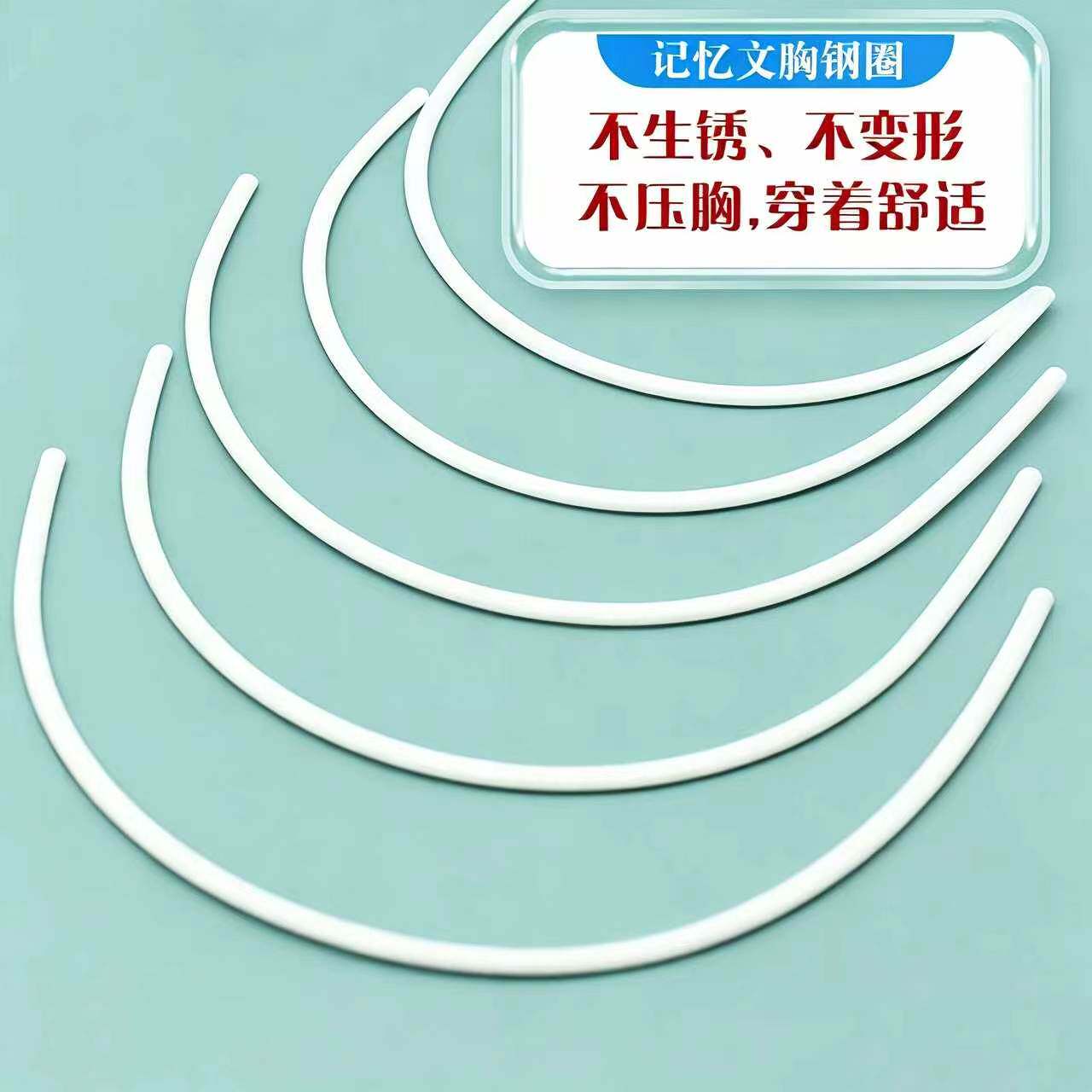 4MM通用塑料记忆钢圈文胸鱼骨配件辅料胸罩塑料圈高弹内衣胸托