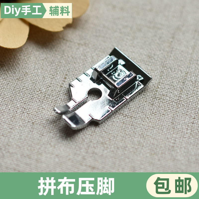 家用多功能缝纫机拼接压脚拼布压脚/缝纫机压脚拼布拼接压脚,生活电器,缝纫机配件,淘宝优惠券,粉丝福利购,淘宝优惠卷