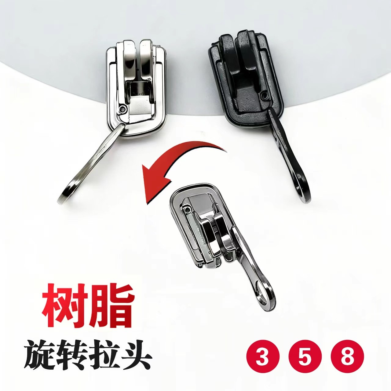 旋转头3号5号8号旋转头树脂拉链用双面衣服外套拉链配件