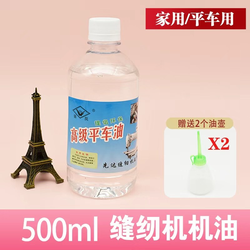 500ml缝纫机机油家用衣车白油理发器平车车油润滑油电动专用配件