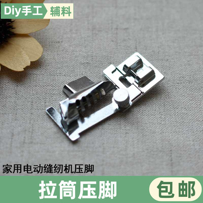 家用电动缝纫机拉筒压脚