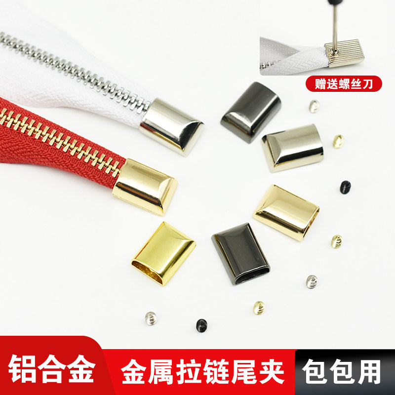 包包拉链尾夹 3号5号金属尾端止口金属尾扣尾止配件diy高档皮具