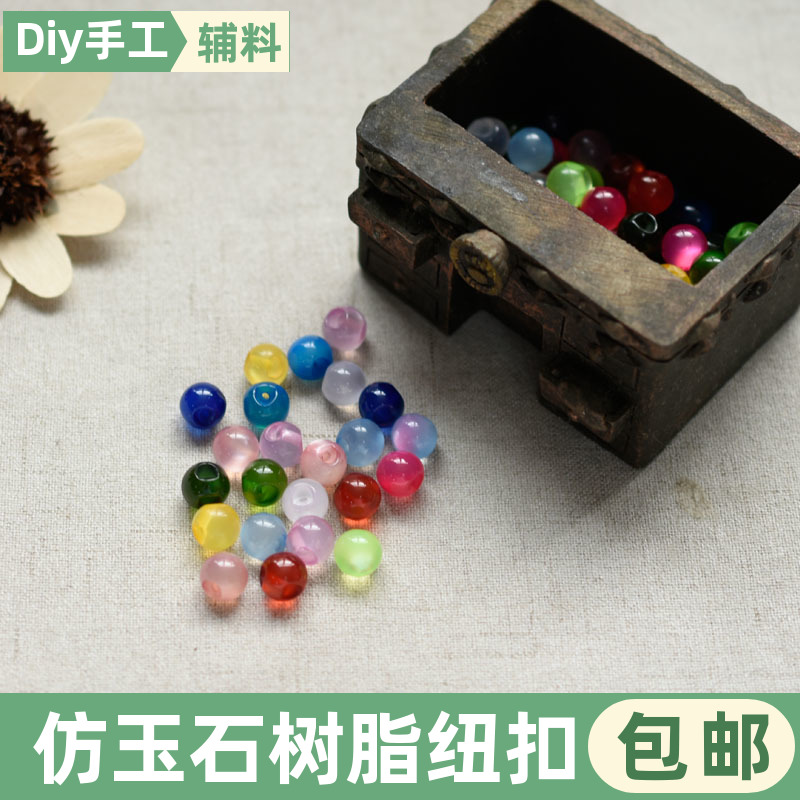 旗袍扣子树脂玉石纽扣旗袍汉服