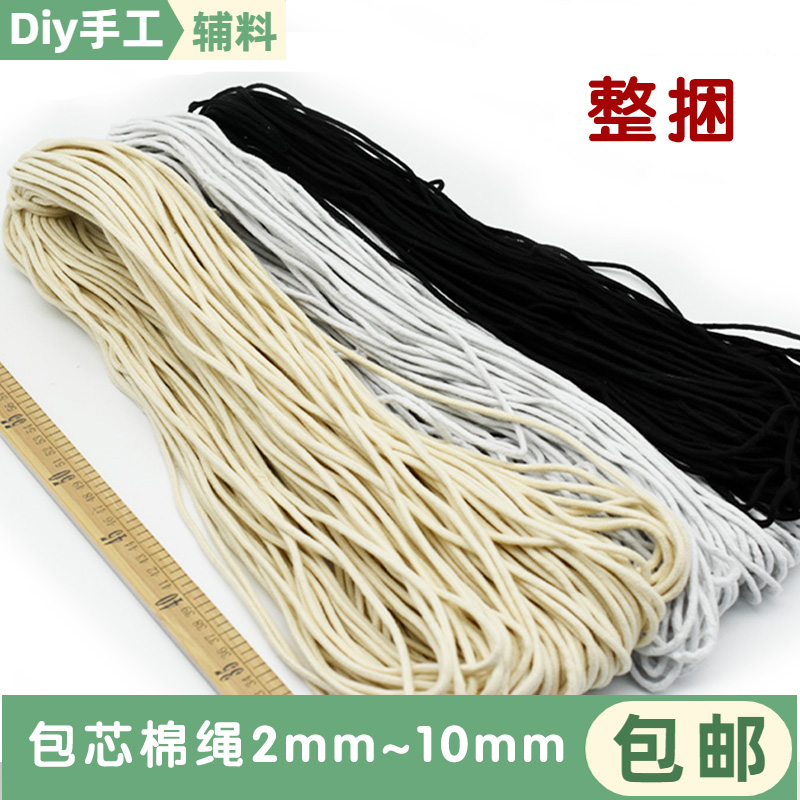 棉绳diy手工编织纯棉包芯DIY