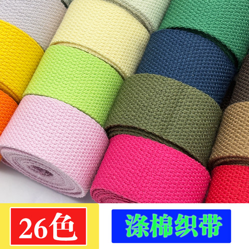 2.5cm帆布背包打包布带涤棉质捆绑彩色织带绳书包马扎带条DIY