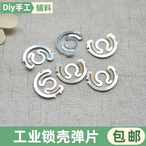 工业平车缝纫机梭壳弹片