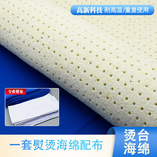 1cm加厚烫台海绵干洗店专用