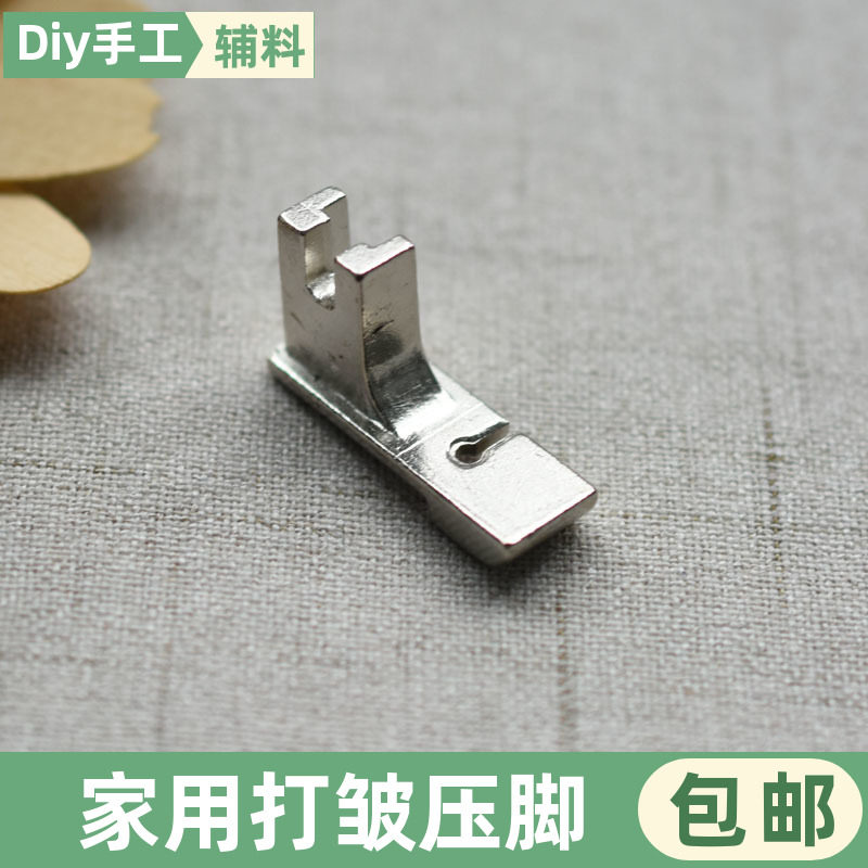 老式缝纫机配件家用脚踏缝纫机打皱压脚打折压脚收皱压脚,生活电器,缝纫机配件,淘宝优惠券,粉丝福利购,淘宝优惠卷