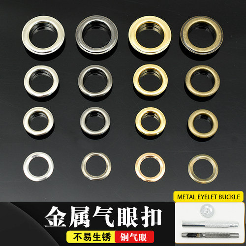 全铜气眼纽扣空心铆钉包服装饰金属配件DIY皮带孔鸡眼鞋扣子圆圈