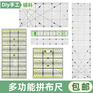 拼布尺加硬加厚亚克力缝纫尺缝份尺服装多功能手工曲线尺子拼布板