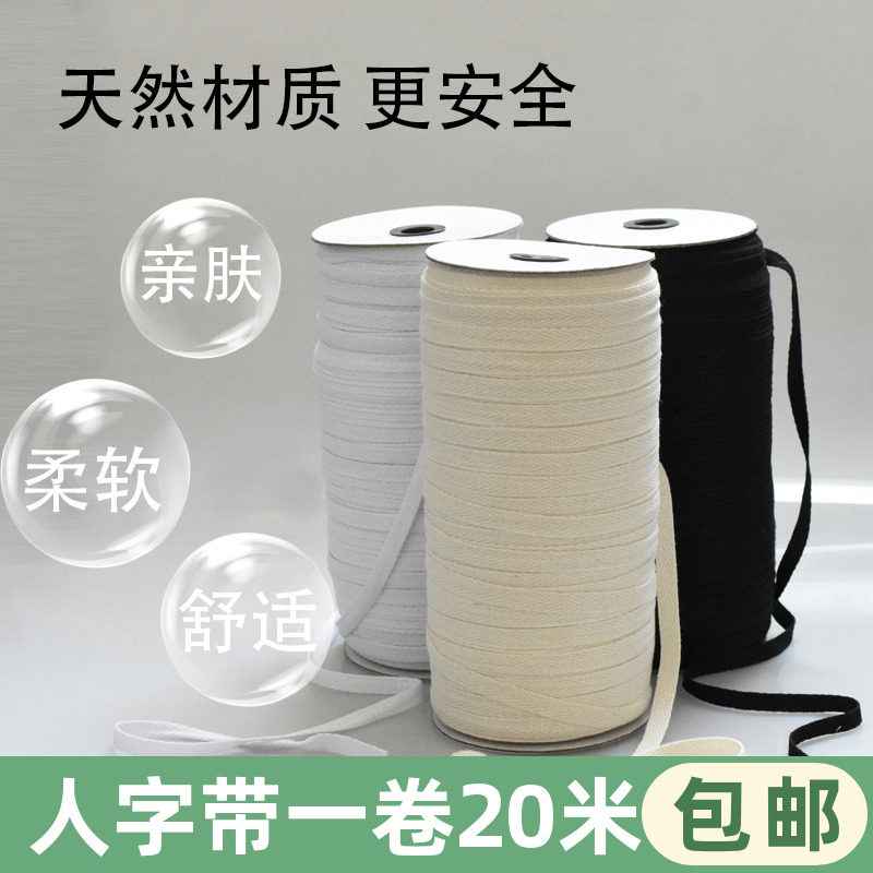 全棉人字带布带条包边条滚边带纯棉织带平纹带子白色绑带服装辅料