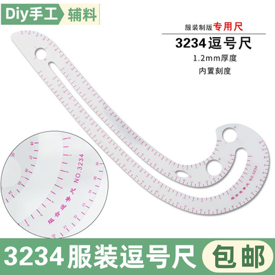 3234服装制版逗号尺绘图