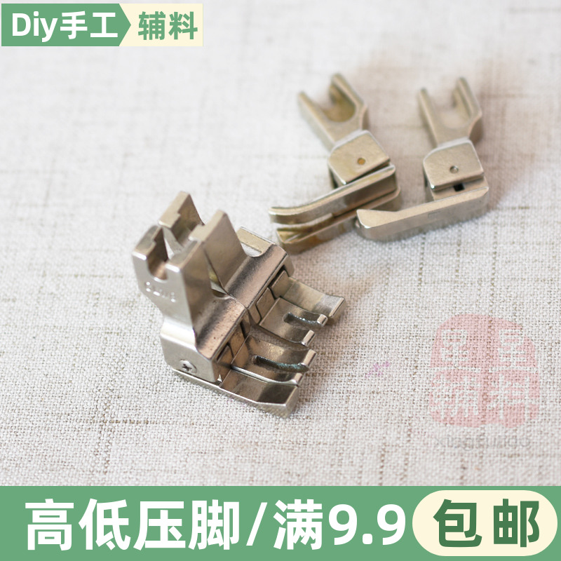 工业平车电动缝纫机高低止口压脚