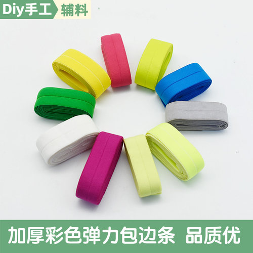 2cm加厚氨纶弹力对折包边带