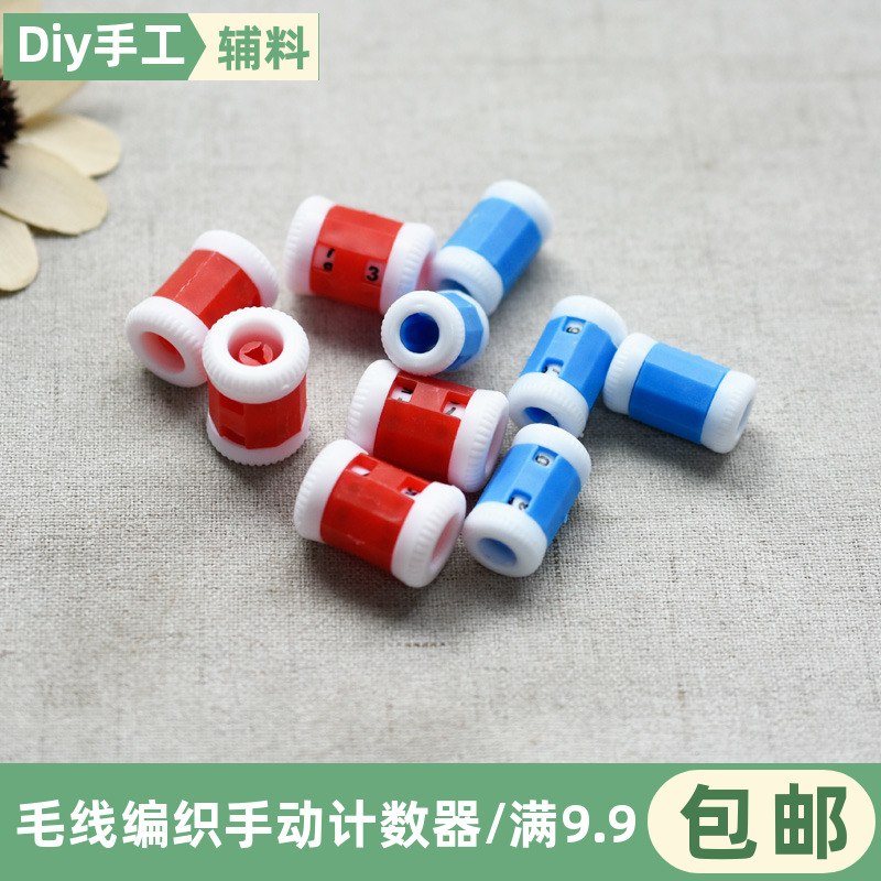 毛线编织手动计数器辅助编织
