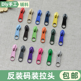 5号彩色尼龙反装拉头书包电脑包被套蚊帐帐篷隐形拉锁头拉片配件