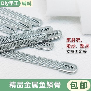 1cm金属鱼骨束身衣婚纱塑身美体内衣支撑条鱼鳞骨医疗收腹带钢骨