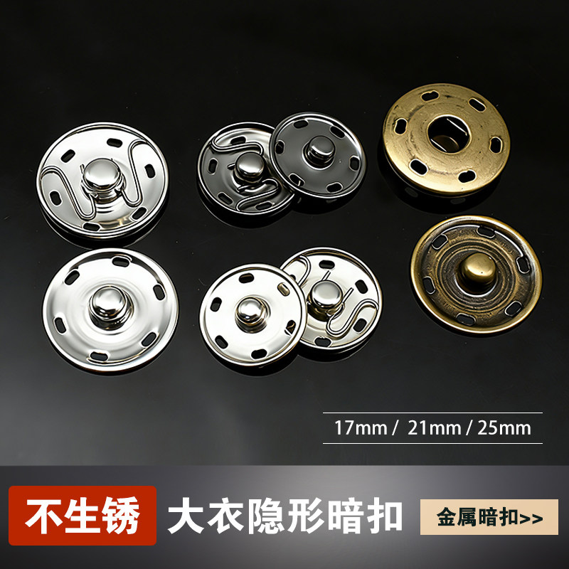铜质暗扣子母扣17/21/25mm金属按扣大衣隐形扣子衬衫防走光摁扣