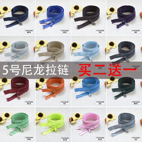 5号彩色尼龙长拉链开尾80cm