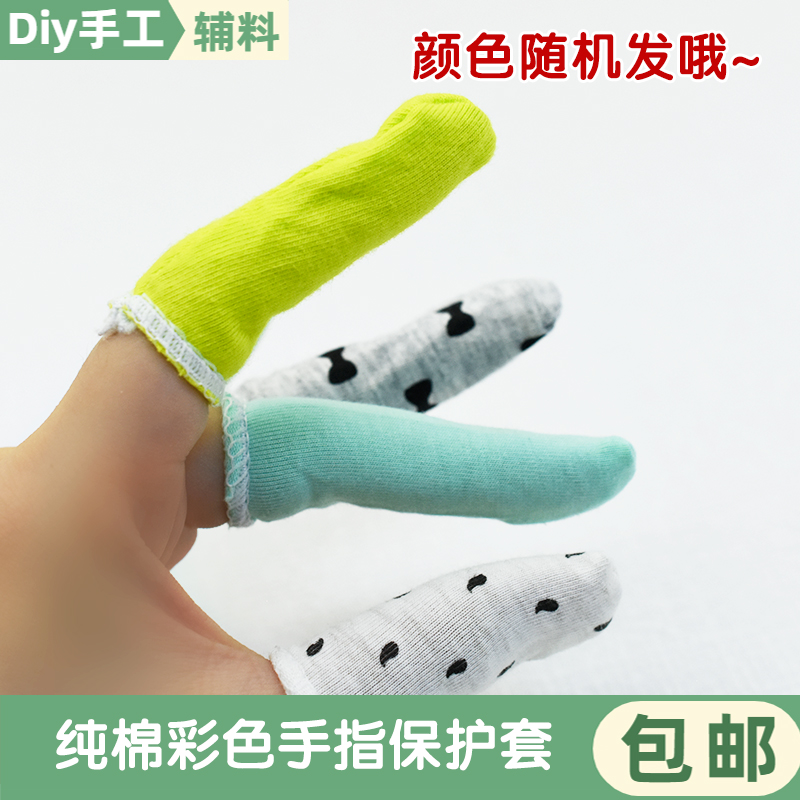 保护棉手指套防受伤柔软透气防冻