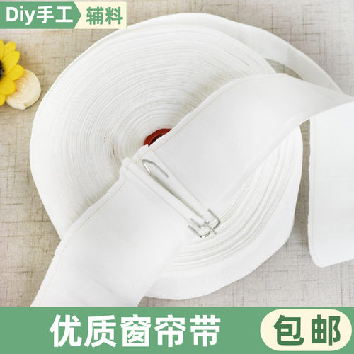 窗帘挂钩布带加厚窗帘棉布